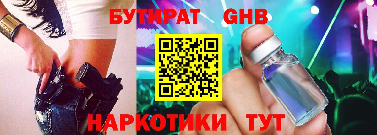БУТИРАТ Butirat  Вход с VPN  Анапа 