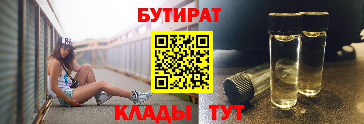 БУТИРАТ BDO 33% Анапа