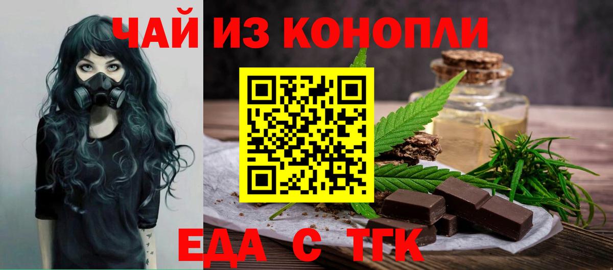 Анапа  Печенье с ТГК конопля  Вход с VPN 
