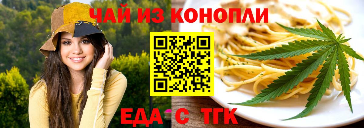 Печенье с ТГК конопля Анапа