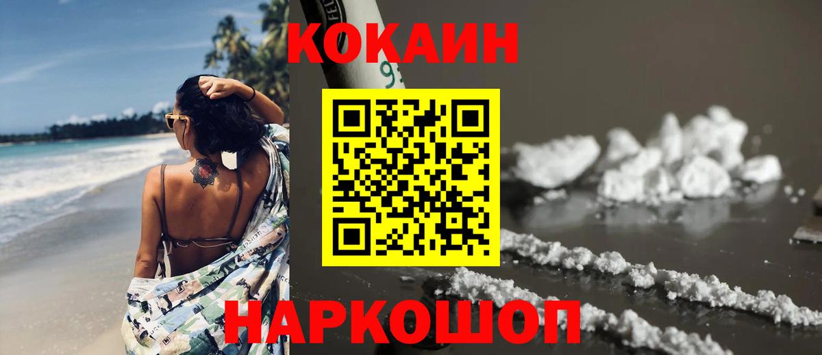 COCAIN FishScale Анапа