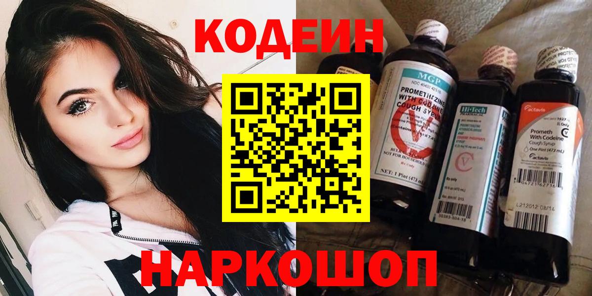 как найти наркотики  Вход с VPN  Анапа  Codein Purple Drank 