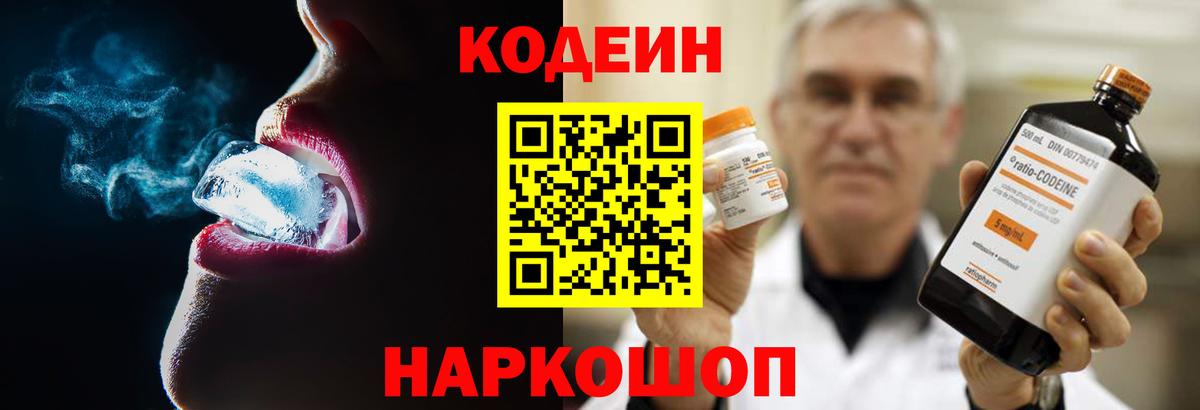 Кодеиновый сироп Lean напиток Lean (лин) Анапа