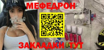 мефедрон Чебаркуль