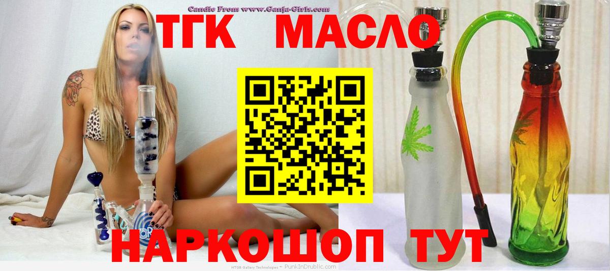 ТГК жижа Анапа